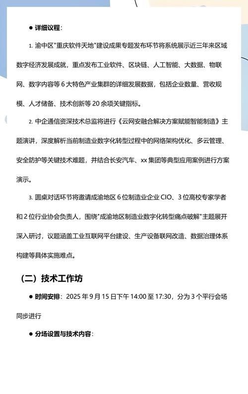 渝中區(qū)企業(yè)網(wǎng)絡技術(shù)服務活動方案