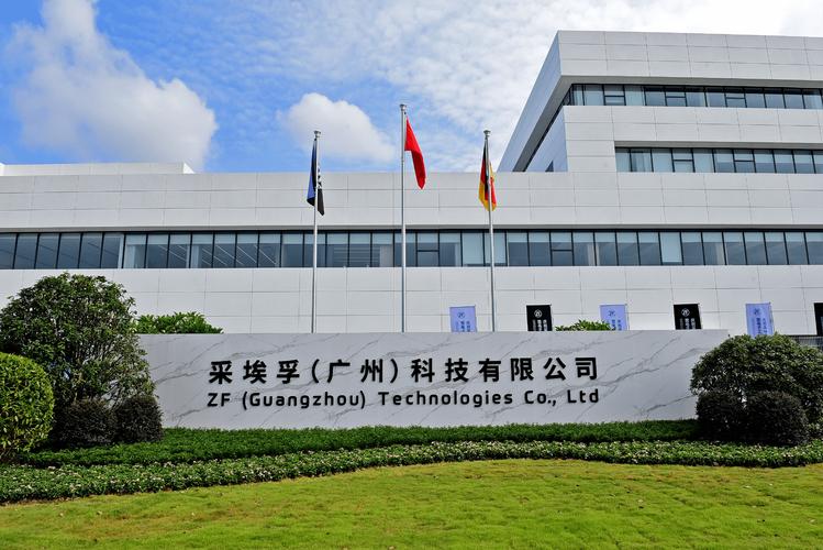 世界500強采埃孚在廣州花都布局技術(shù)中心和電子工廠